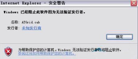 Win7系统控件无法安装