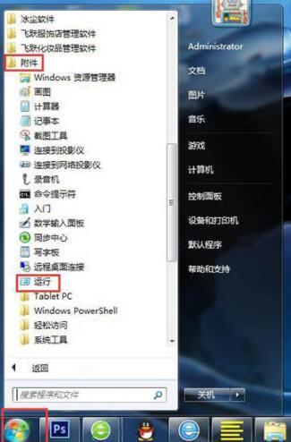 Win7系统关闭安全警告