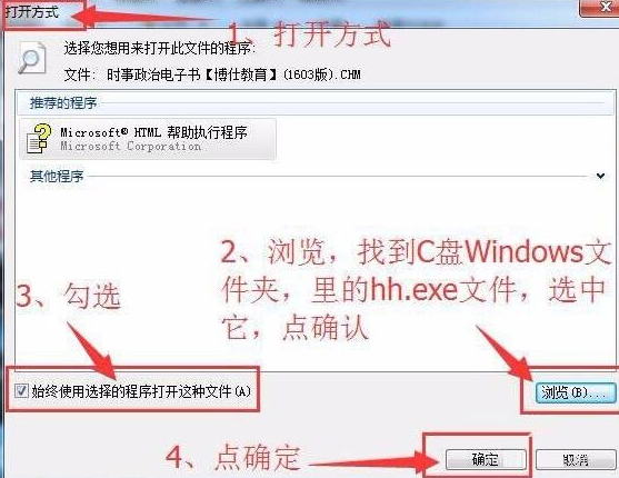 Win7系统chm文件打不开怎么