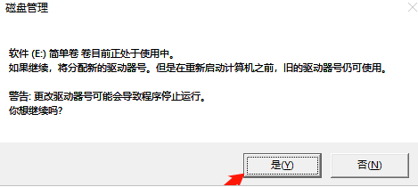 Win10系统盘符错乱