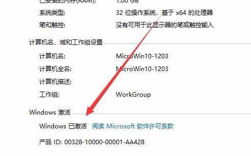 Win10激活未成功