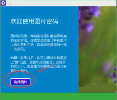 Win10专业版设置图形密码