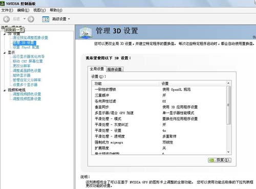 Nvidia控制面板设置