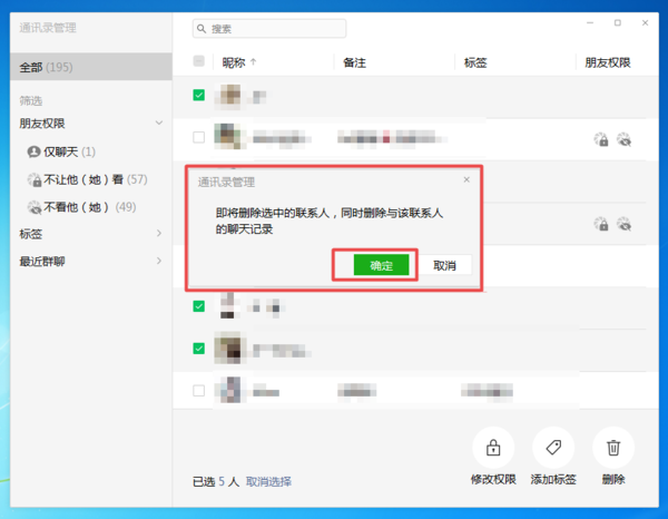 微信到底怎么批量删除好友