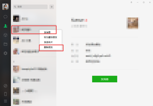 微信到底怎么批量删除好友