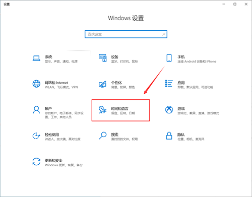 Win10输入法设置方法