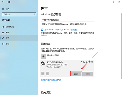 Win10输入法设置方法