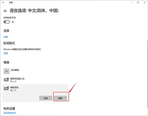 Win10输入法设置方法