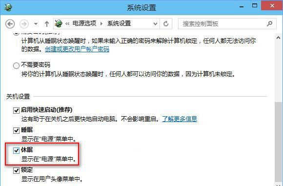 Win10关机设置里没有“启用快速启动”