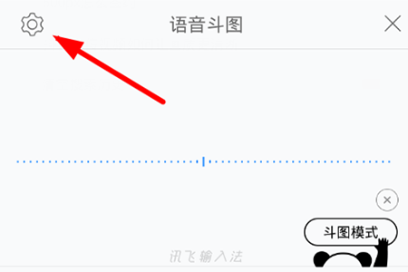 讯飞输入法开启语音斗图模式方法