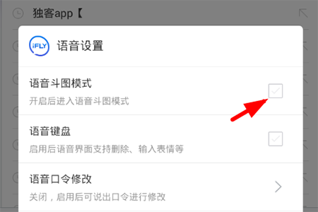 讯飞输入法开启语音斗图模式方法