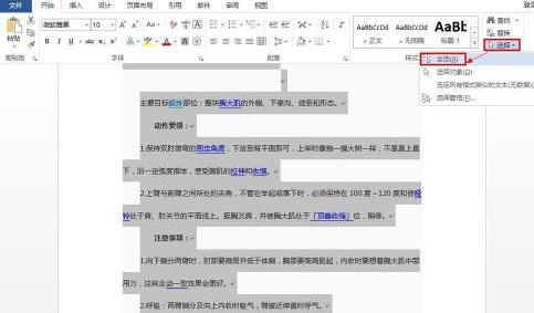 Word快速取消文档所有超链接的操作方法