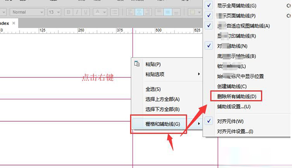 Axure RP快速批量删除参考线方法