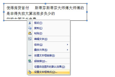 Word设置自动调整文本框大小方法步骤