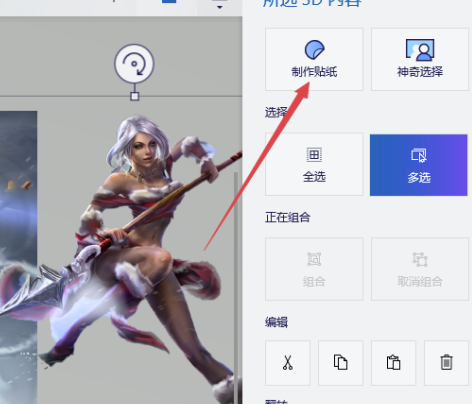 如何使用Paint3D抠图