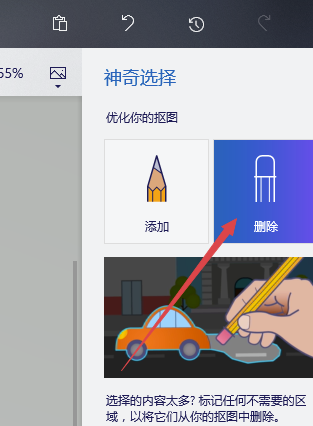 如何使用Paint3D抠图