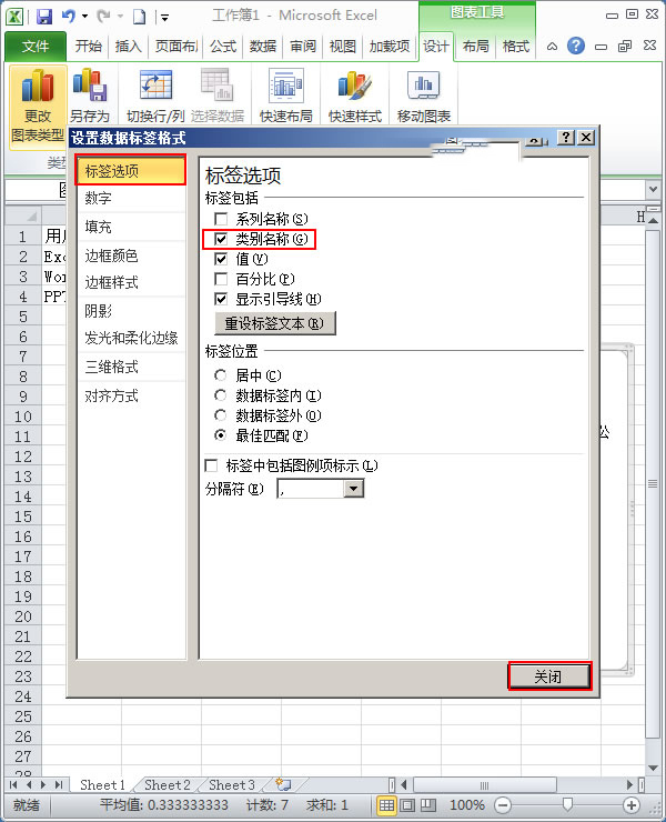 使用Excel2010如何制作简单扇形统计图