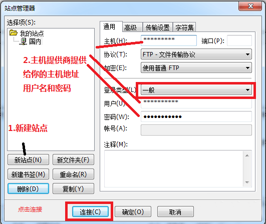 FileZilla基础使用教程