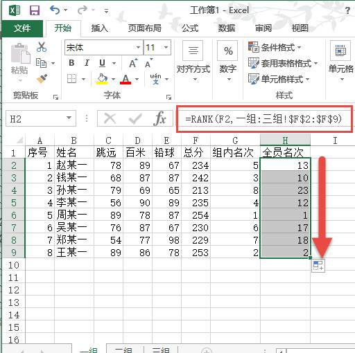 如何使用Excel表格的RANK函数进行跨表