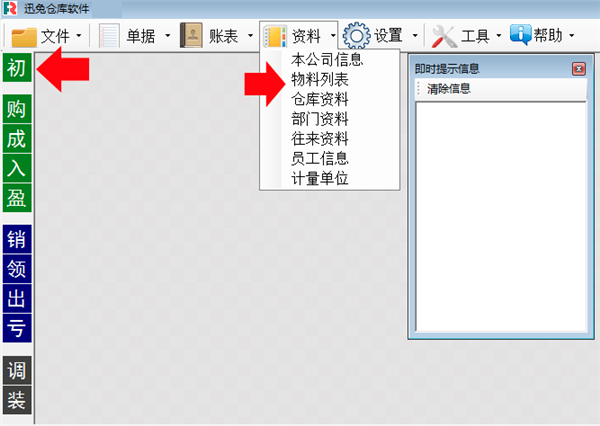 迅兔仓库软件使用教程