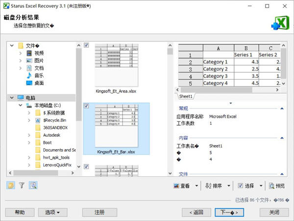 Excel重要数据恢复方法