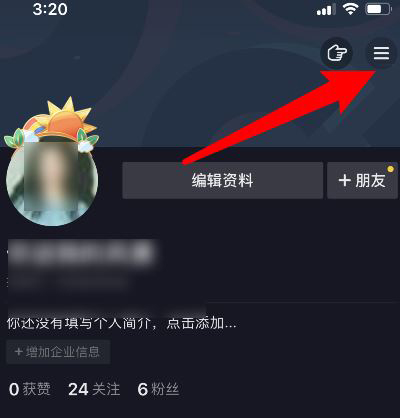 抖音怎么关闭浏览记录