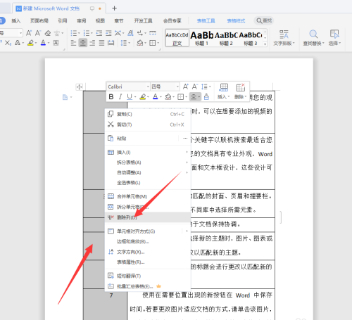 WPS文档序列码乱了怎么重新排序