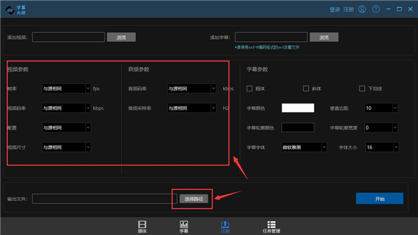 如何使用字幕大师压制字幕