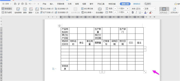 如何使用WPS建立表格