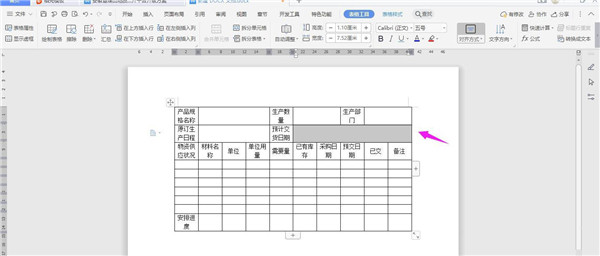 如何使用WPS建立表格