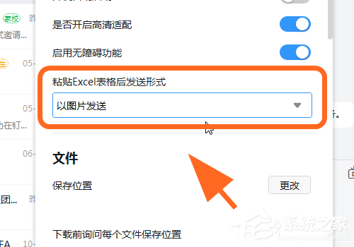 钉钉电脑版怎么把Excel的数据以图片的