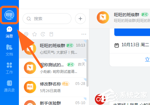 钉钉电脑版怎么把Excel的数据以图片的