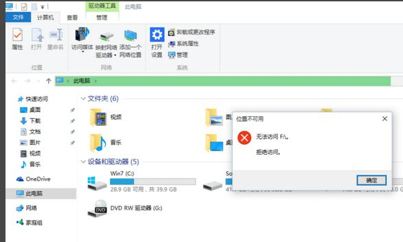 Win10电脑打不开E盘和F盘怎么办