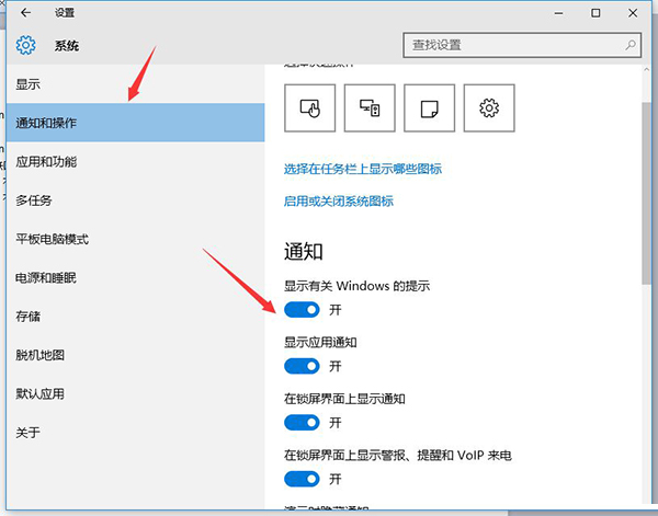 如何关闭Win10系统通知消息栏