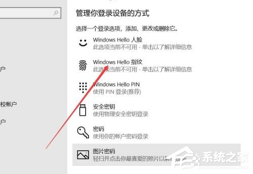 Win10系统怎么使用人脸解锁功能