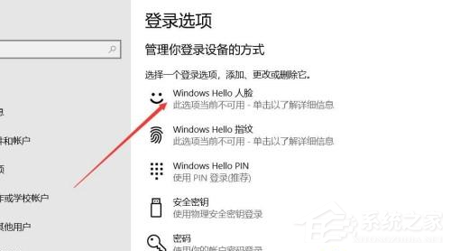 Win10系统怎么使用人脸解锁功能