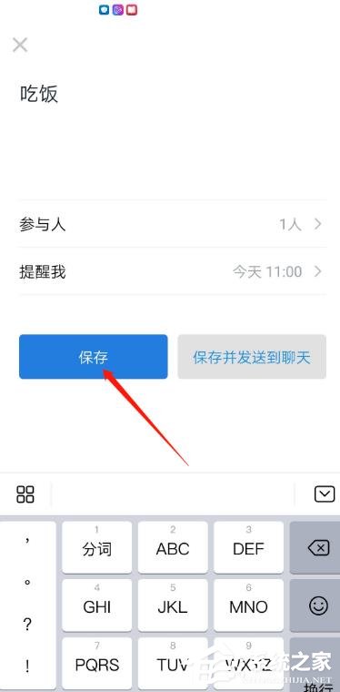 怎么使用企业微信的待办功能