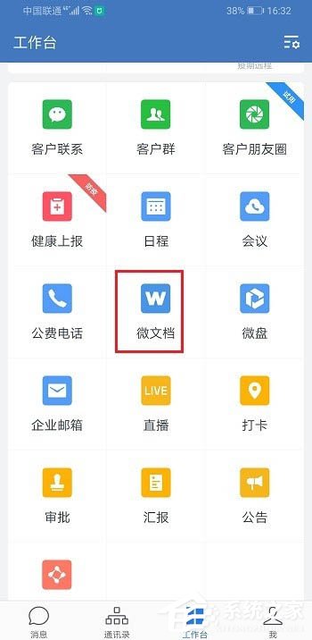 如何使用企业微信创建Excel表格并将文