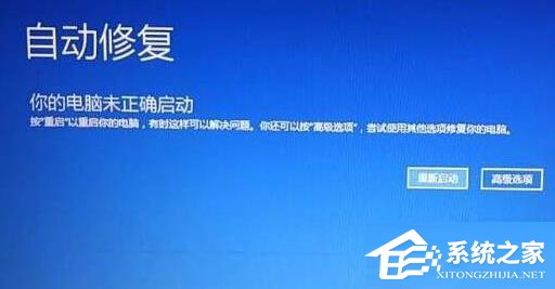 Win10自动修复无法开机详细解决办法