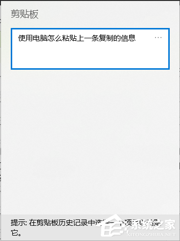 使用电脑怎么粘贴上一条复制的信息