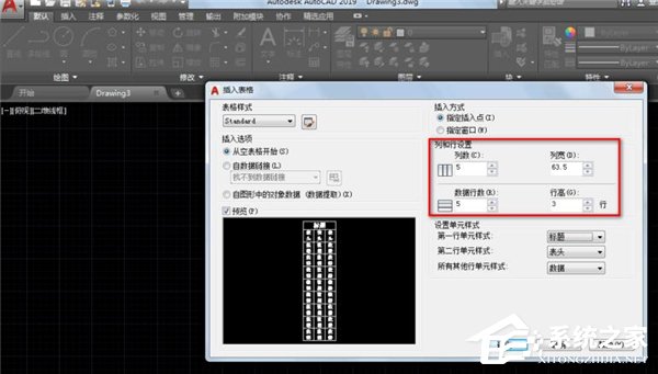 AutoCAD 2019制作表格的方法