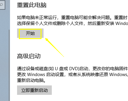 Win10系统一键还原系统方法