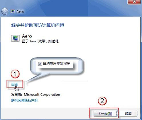 Win7系统Aero特效无法显示怎么办