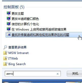 Win7系统Aero特效无法显示怎么办