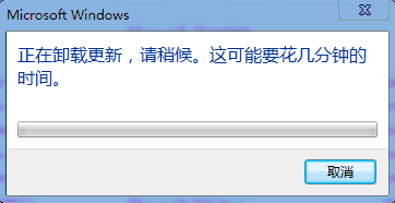 Win7系统无法卸载补丁包更新怎么办