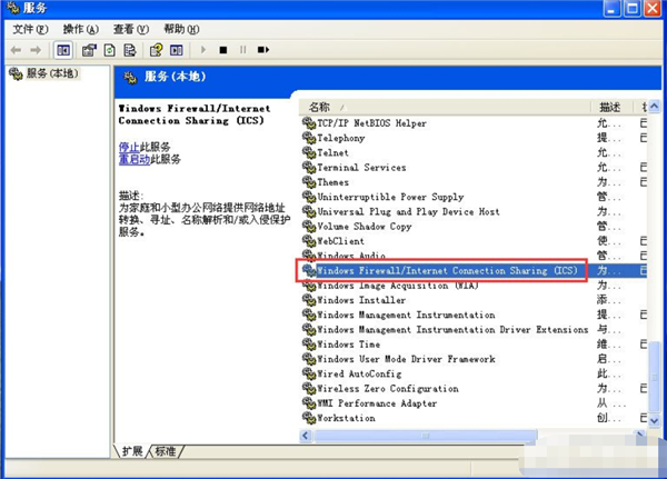 WinXP系统关闭防火墙方法教学