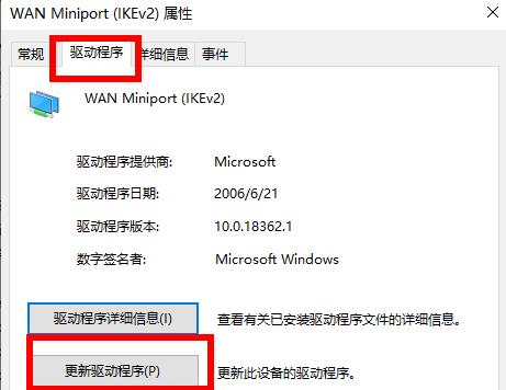 Win10网卡驱动异常解决方法