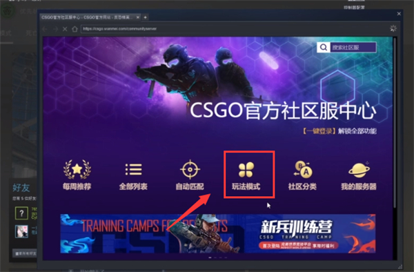 steam开启CSGO躲猫猫模式方法教学