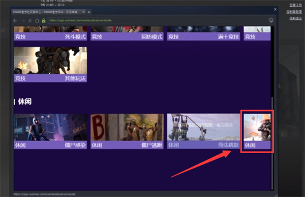 steam开启CSGO躲猫猫模式方法教学