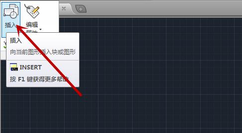 AutoCAD2014插入块方法教学